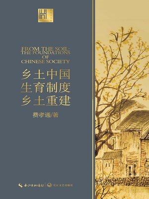 乡土中国- Oregon Digital Library Consortium - OverDrive